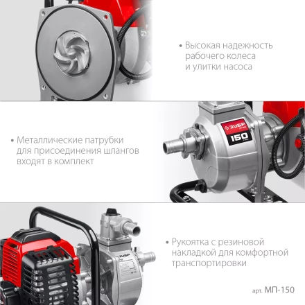 ЗУБР 150 л/мин, мотопомпа бензиновая (МП-150) купить в Нижневартовске