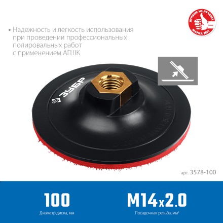 ЗУБР М14, d 100 мм, пластиковая, опорная тарелка на липучке для УШМ под АГШК, Профессионал (3578-100) купить в Нижневартовске