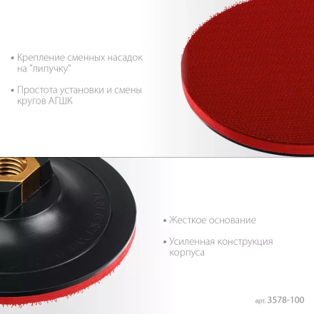 ЗУБР М14, d 100 мм, пластиковая, опорная тарелка на липучке для УШМ под АГШК, Профессионал (3578-100) купить в Нижневартовске