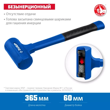 ЗУБР БМО, 60 мм, 1800 г, безынерционный молоток, Профессионал (2049-1800) купить в Нижневартовске