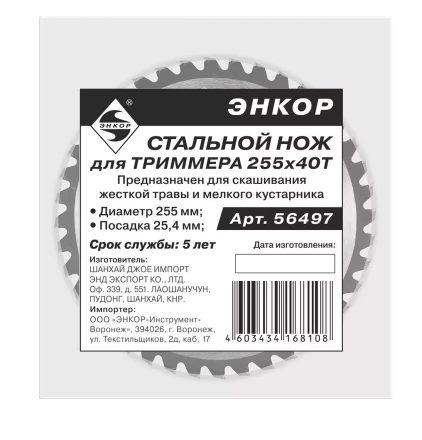Стальной нож для триммера Энкор 255 мм 40Т 56497 купить в Нижневартовске
