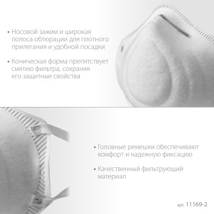 ЗУБР Ф-95, класс защиты FFP2, коническая, фильтрующая полумаска (11169-2) купить в Нижневартовске