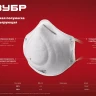 ЗУБР Ф-95, класс защиты FFP2, коническая, фильтрующая полумаска (11169-2) купить в Нижневартовске
