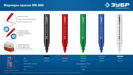 ЗУБР МК-800 белый, 2-8 мм клиновидный маркер-краска (06327-8) купить в Нижневартовске