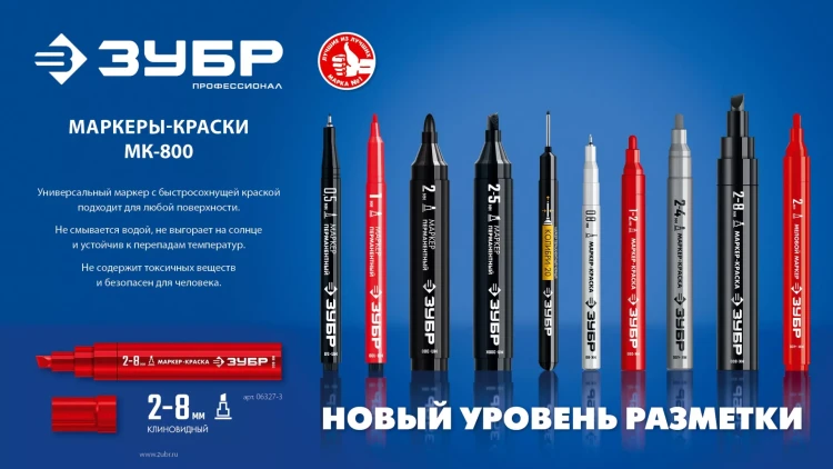 ЗУБР МК-800 белый, 2-8 мм клиновидный маркер-краска (06327-8) купить в Нижневартовске