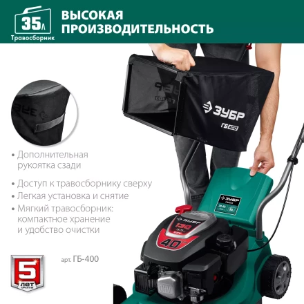 ЗУБР 400 мм, 3.5 л.с., бензиновая газонокосилка (ГБ-400) купить в Нижневартовске
