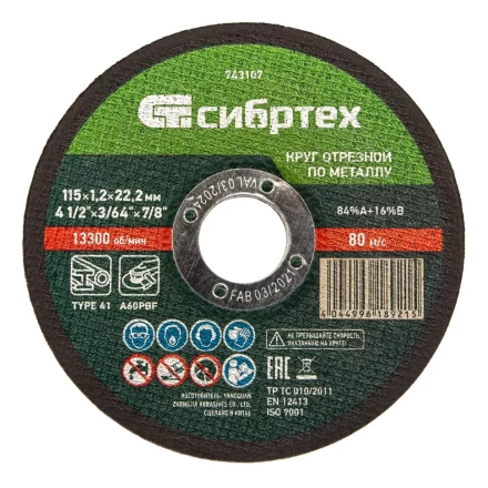 Круг отрезной по металлу Сибртех 743107, 115 х 1,2 х 22,2 мм купить в Нижневартовске