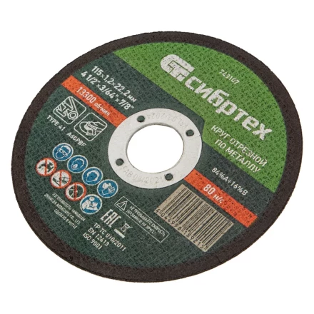Круг отрезной по металлу Сибртех 743107, 115 х 1,2 х 22,2 мм купить в Нижневартовске