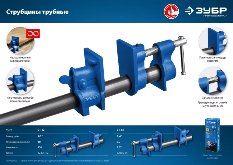 ЗУБР СТ-12, 1/2, трубная струбцина (32305-12) купить в Нижневартовске