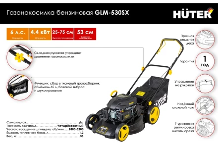 Газонокосилка бензиновая GLM-530SX Huter купить в Нижневартовске