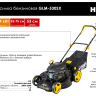 Газонокосилка бензиновая GLM-530SX Huter купить в Нижневартовске