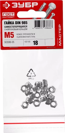 Гайка DIN 985 с нейлоновым кольцом, M5, 18 шт, кл. пр. 6, оцинкованная, ЗУБР 303586-05 купить в Нижневартовске