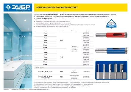 Сверло ЗУБР алмазное трубчатое по кафелю, керамике, зерно 60, 5мм 29850-05 купить в Нижневартовске
