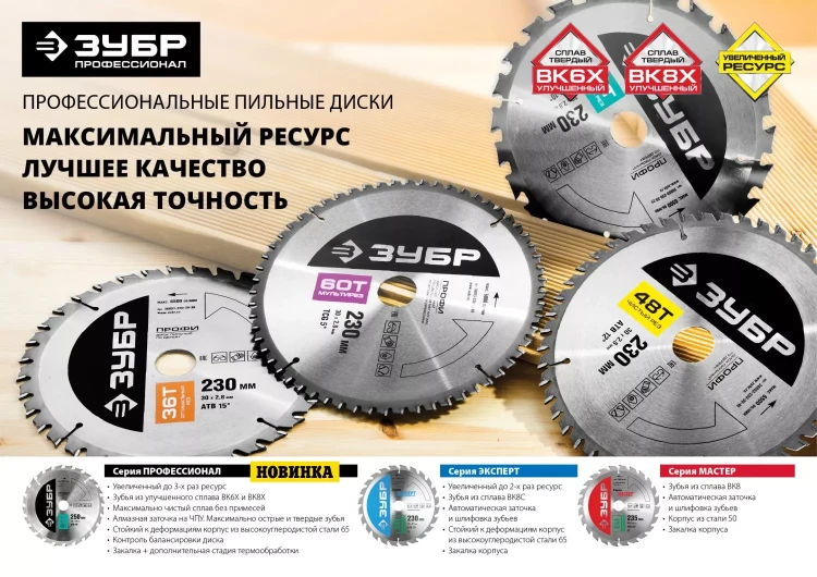 Диск пильный ЗУБР "ПРОФИ" "Оптимальный рез" по дереву, 30Т, 165х20мм 36851-165-20-30 купить в Нижневартовске