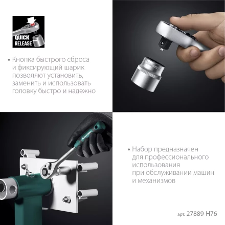 Универсальный набор инструмента, 76 предм. 27889-H76 купить в Нижневартовске