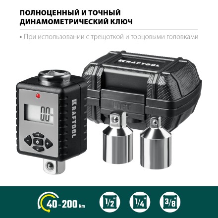 Адаптеры динамометрические электронные KRAFTOOL 64044-200 купить в Нижневартовске
