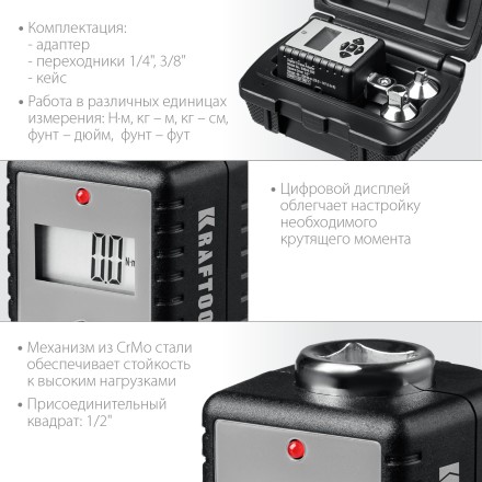 Адаптеры динамометрические электронные KRAFTOOL 64044-200 купить в Нижневартовске