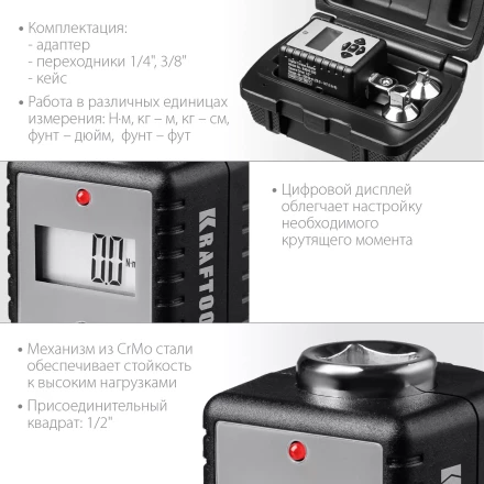 Адаптеры динамометрические электронные KRAFTOOL 64044-200 купить в Нижневартовске
