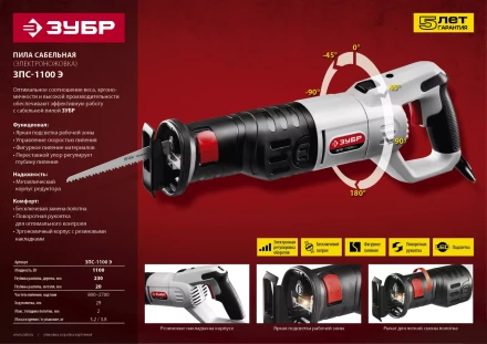 Пила сабельная ЗПС-1100 Э серия МАСТЕР купить в Нижневартовске