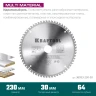 Диск пильный Multi Material, повышенный ресурс 36953-230-30 купить в Нижневартовске
