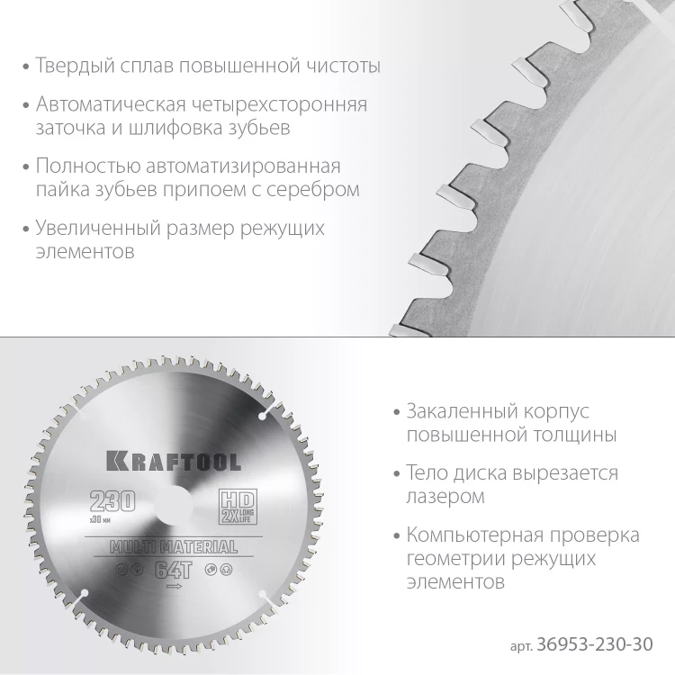 Диск пильный Multi Material, повышенный ресурс 36953-230-30 купить в Нижневартовске