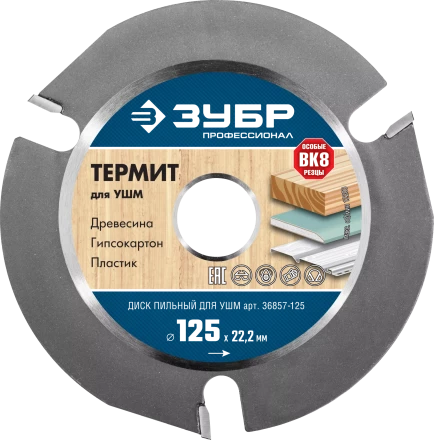 Пильные диски для УШМ ТЕРМИТ серия ПРОФЕССИОНАЛ купить в Нижневартовске