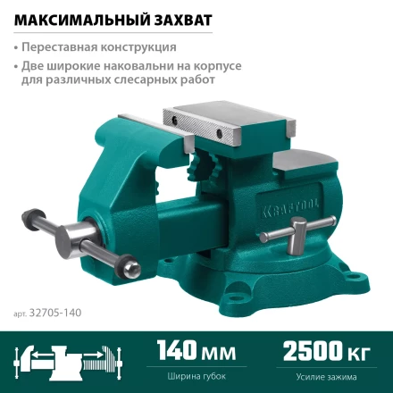 Тиски KRAFTOOL Reversible слесарные 32705-140 купить в Нижневартовске