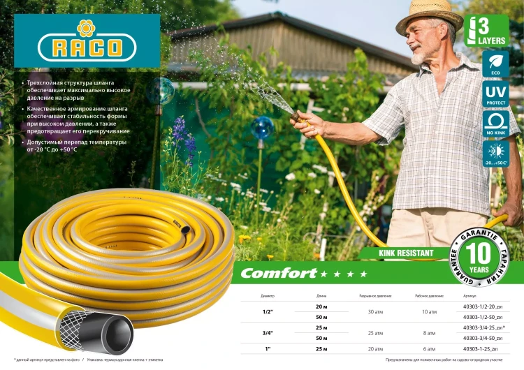Шланг RACO "COMFORT" поливочный, 30атм., армированный, 3-х слойный, 3/4"х25м 40303-3/4-25 купить в Нижневартовске