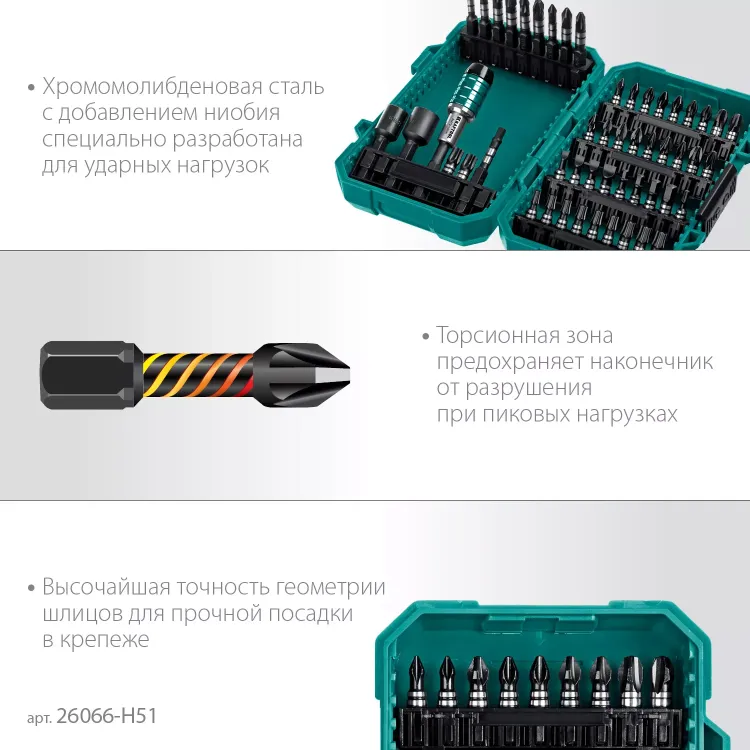 Набор ударных торсионных бит KRAFTOOL Impact, Cr-Mo-V-Nb сталь 26066-H51 купить в Нижневартовске