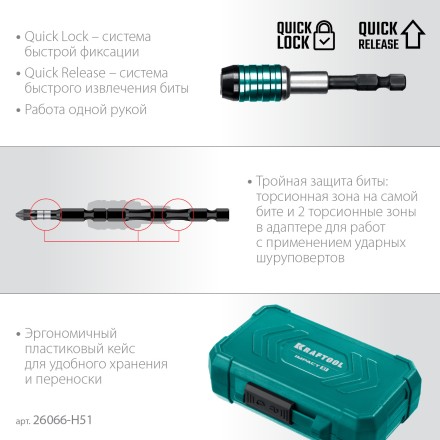 Набор ударных торсионных бит KRAFTOOL Impact, Cr-Mo-V-Nb сталь 26066-H51 купить в Нижневартовске