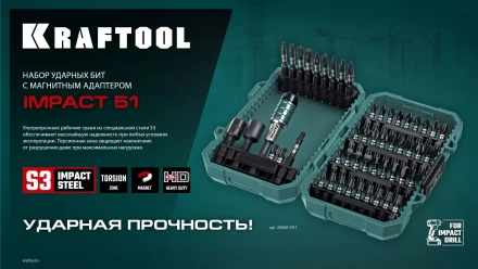 Набор ударных торсионных бит KRAFTOOL Impact, Cr-Mo-V-Nb сталь 26066-H51 купить в Нижневартовске
