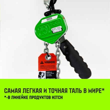 Таль ручная рычажная HITCH LHM104-G МИНИ 0.5 т 3 м. Гальваническая цепь (SZ060996) купить в Нижневартовске