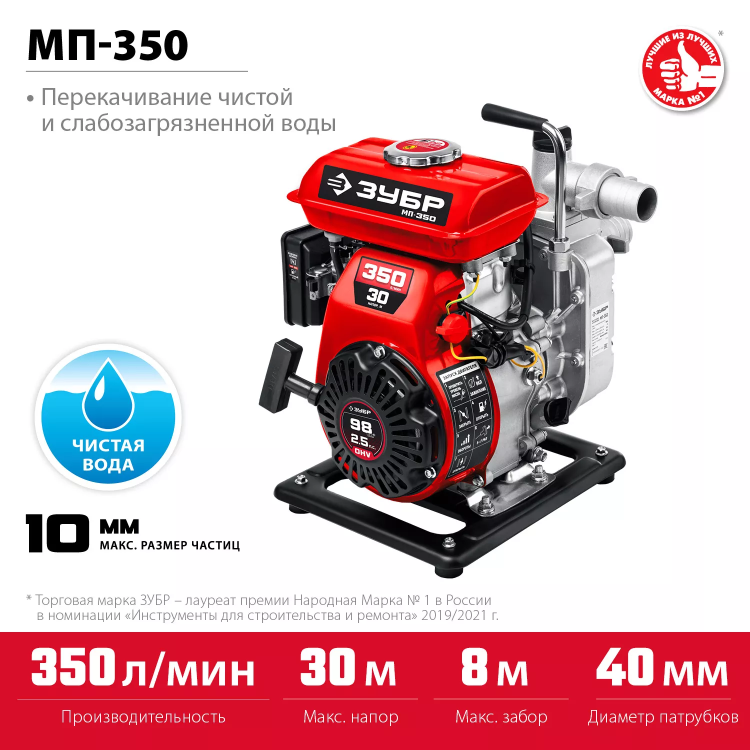 ЗУБР 350 л/мин, мотопомпа бензиновая (МП-350) купить в Нижневартовске