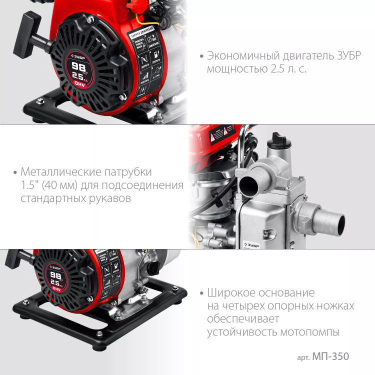 ЗУБР 350 л/мин, мотопомпа бензиновая (МП-350) купить в Нижневартовске