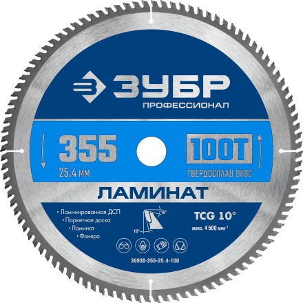 ЗУБР Ламинат 350х50мм 100Т, пильный диск по ламинату, Профессионал (36930-355-25.4-100) купить в Нижневартовске