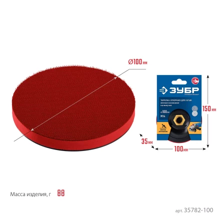 ЗУБР М14, d 100 мм, пластиковая, мягкая опорная тарелка на липучке для УШМ под АГШК, Профессионал (35782-100) купить в Нижневартовске