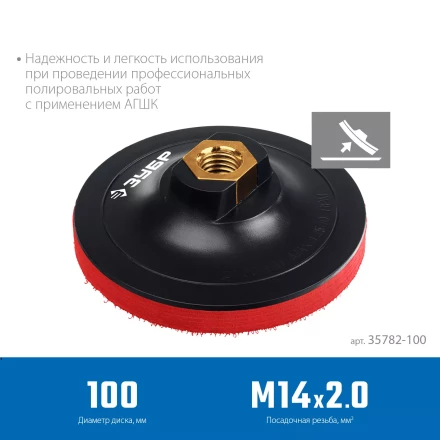 ЗУБР М14, d 100 мм, пластиковая, мягкая опорная тарелка на липучке для УШМ под АГШК, Профессионал (35782-100) купить в Нижневартовске