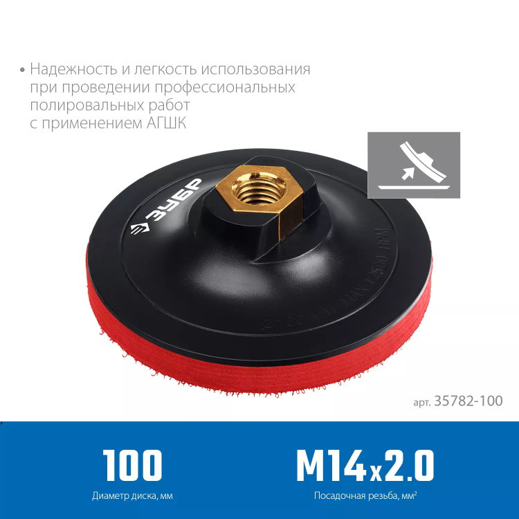 ЗУБР М14, d 100 мм, пластиковая, мягкая опорная тарелка на липучке для УШМ под АГШК, Профессионал (35782-100) купить в Нижневартовске