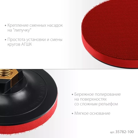 ЗУБР М14, d 100 мм, пластиковая, мягкая опорная тарелка на липучке для УШМ под АГШК, Профессионал (35782-100) купить в Нижневартовске