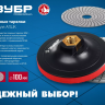 ЗУБР М14, d 100 мм, пластиковая, мягкая опорная тарелка на липучке для УШМ под АГШК, Профессионал (35782-100) купить в Нижневартовске