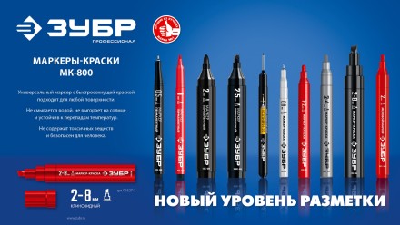 ЗУБР МК-800 зеленый, 2-8 мм клиновидный маркер-краска (06327-4) купить в Нижневартовске