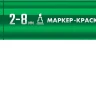 ЗУБР МК-800 зеленый, 2-8 мм клиновидный маркер-краска (06327-4) купить в Нижневартовске