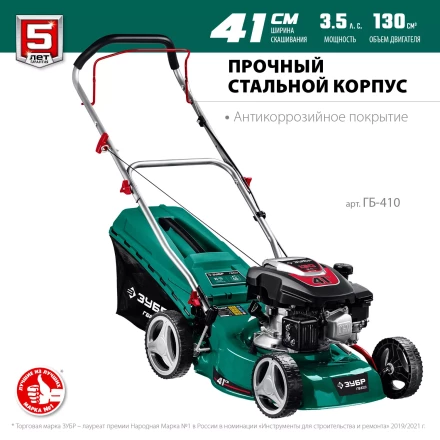 ЗУБР 410 мм, 3.5 л.с., бензиновая газонокосилка (ГБ-410) купить в Нижневартовске