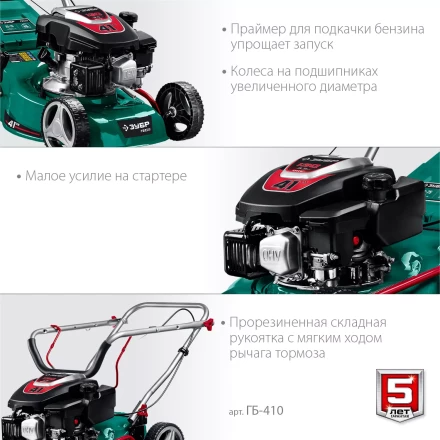 ЗУБР 410 мм, 3.5 л.с., бензиновая газонокосилка (ГБ-410) купить в Нижневартовске