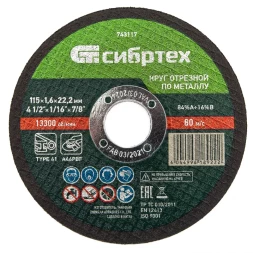 Круг отрезной по металлу Сибртех 743117, 115 х 1,6 х 22,2 мм