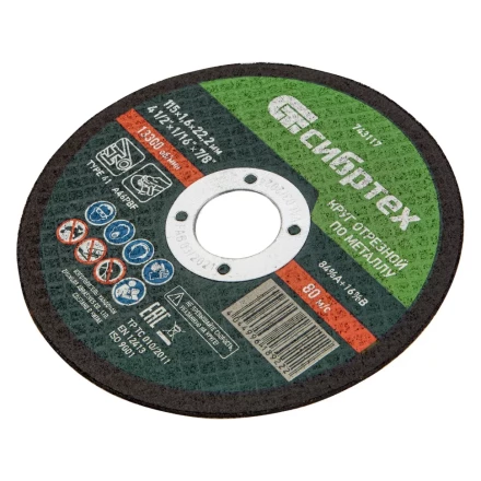 Круг отрезной по металлу Сибртех 743117, 115 х 1,6 х 22,2 мм купить в Нижневартовске