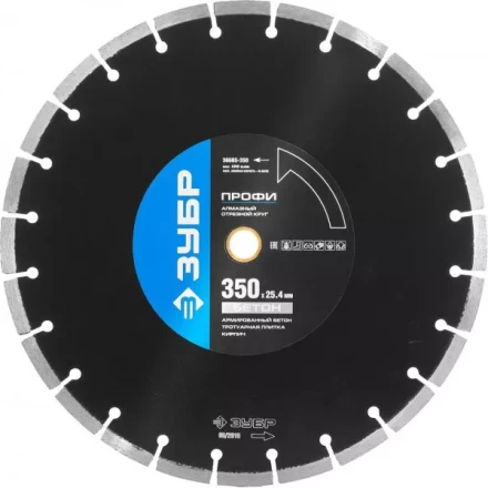 Круг отрезной алмазный ЗУБР "ПРОФИ" по бетону,  для спец инструмента, сухая и мокрая резка, 25,4х350мм 36665-350 купить в Нижневартовске