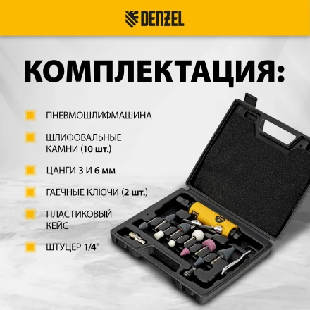 Пневмошлифмашина прямая Denzel 57464 PGS25000, 25000 об/мин, 10 шлиф. камней, цанга - 3, 6 мм, 113 л/мин купить в Нижневартовске