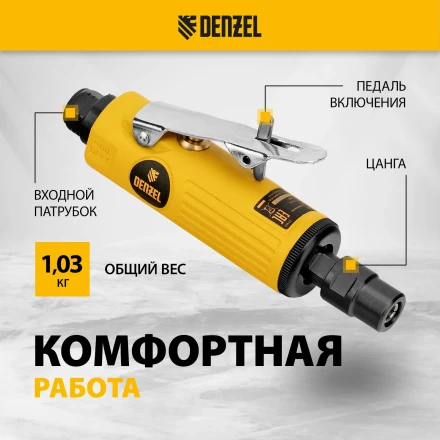 Пневмошлифмашина прямая Denzel 57464 PGS25000, 25000 об/мин, 10 шлиф. камней, цанга - 3, 6 мм, 113 л/мин купить в Нижневартовске