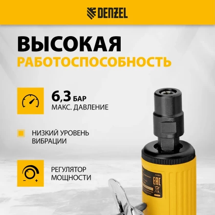 Пневмошлифмашина прямая Denzel 57464 PGS25000, 25000 об/мин, 10 шлиф. камней, цанга - 3, 6 мм, 113 л/мин купить в Нижневартовске